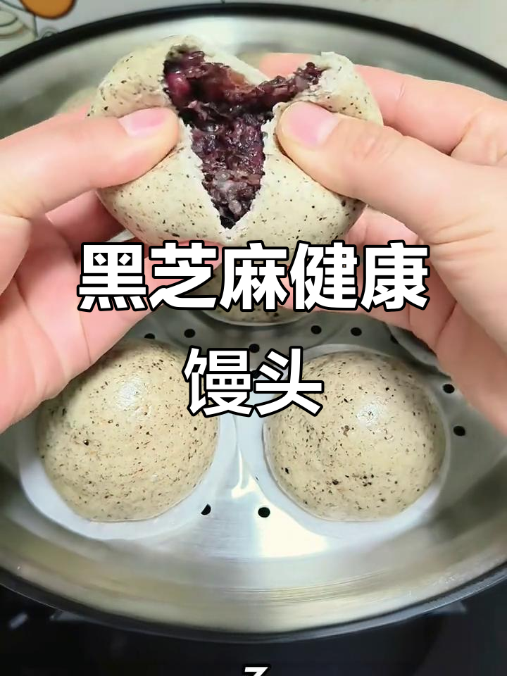 这款黑芝麻馒头,松软香甜,营养满满,吃上一口满心幸福
