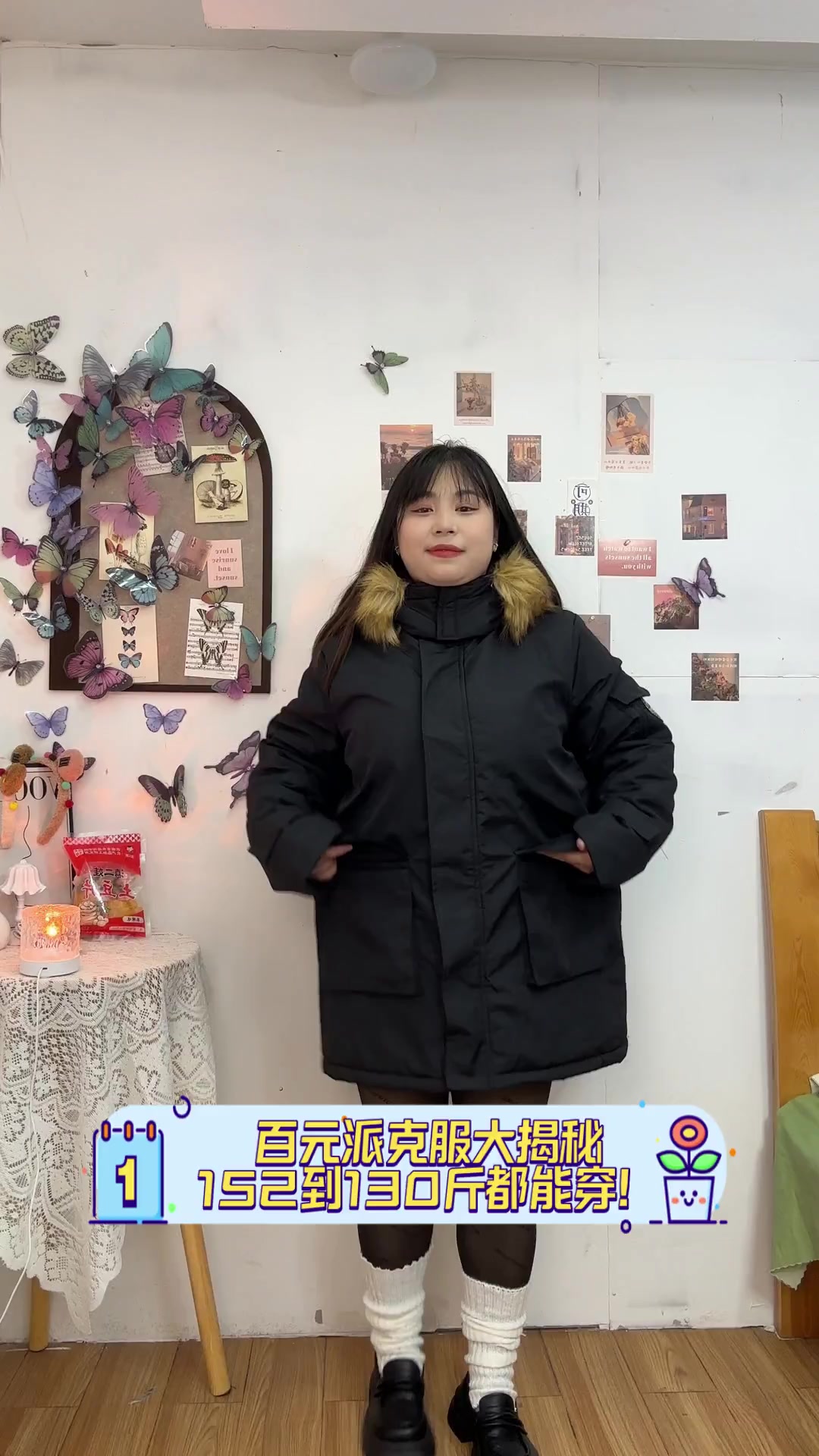 百元派克服大揭秘,152到130斤都能穿!