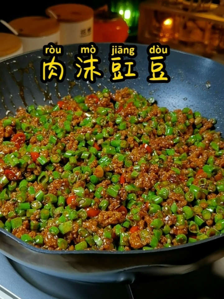 超级下饭的肉沫豇豆,配米饭面条都是绝绝子