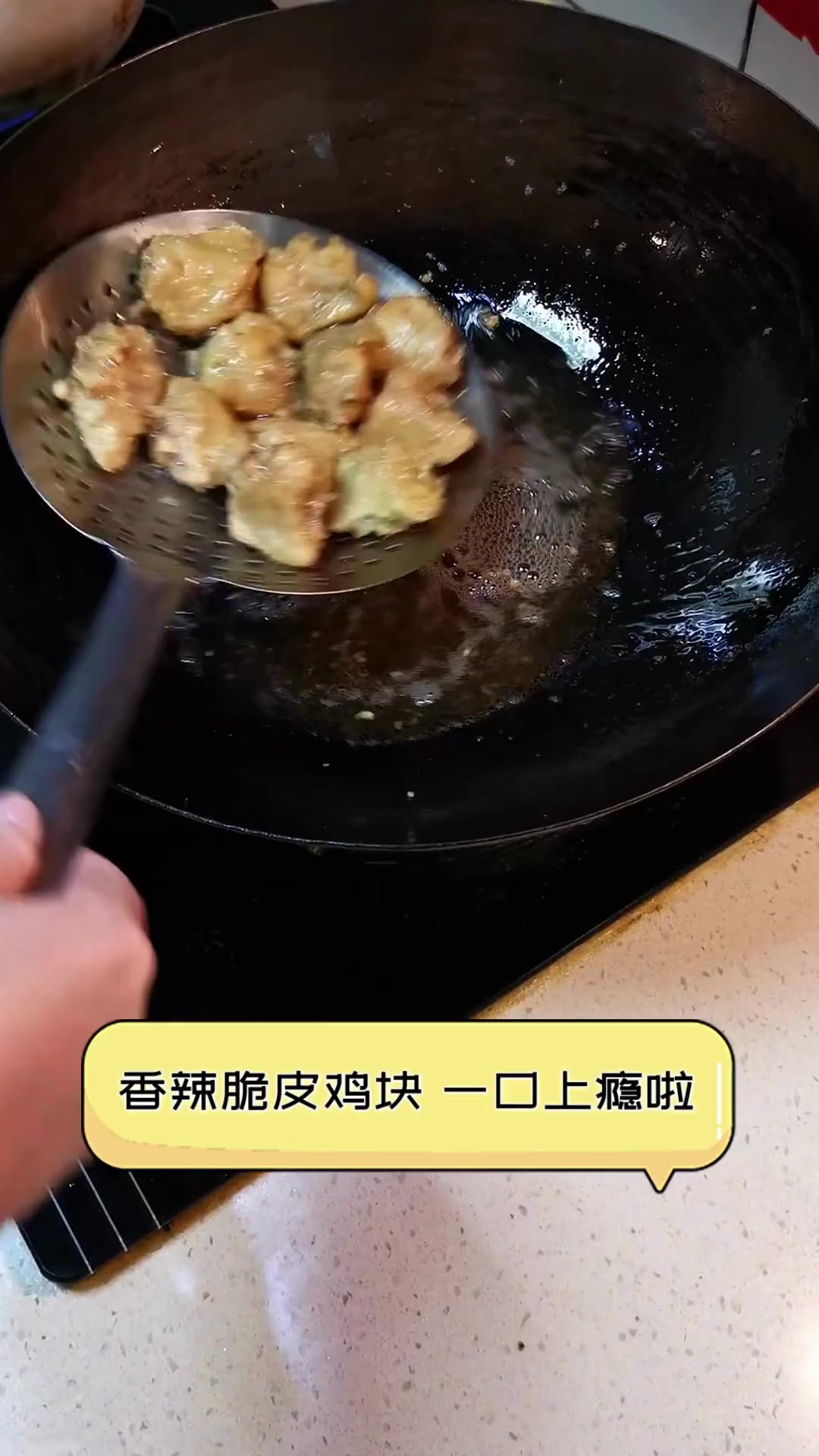 香辣脆皮鸡块,一口上瘾啦