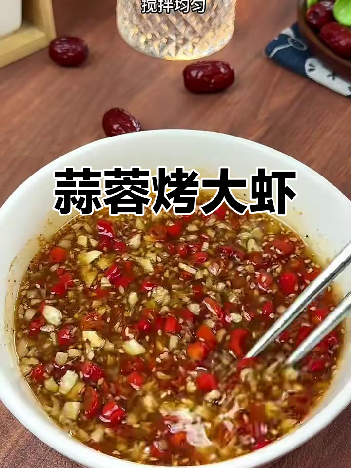 蒜香烤大虾,粉丝拌料一学就会