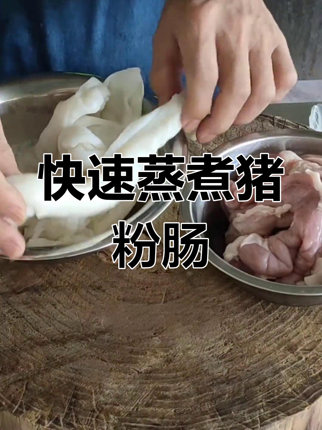 猪粉肠的家常做法,轻松去除苦味