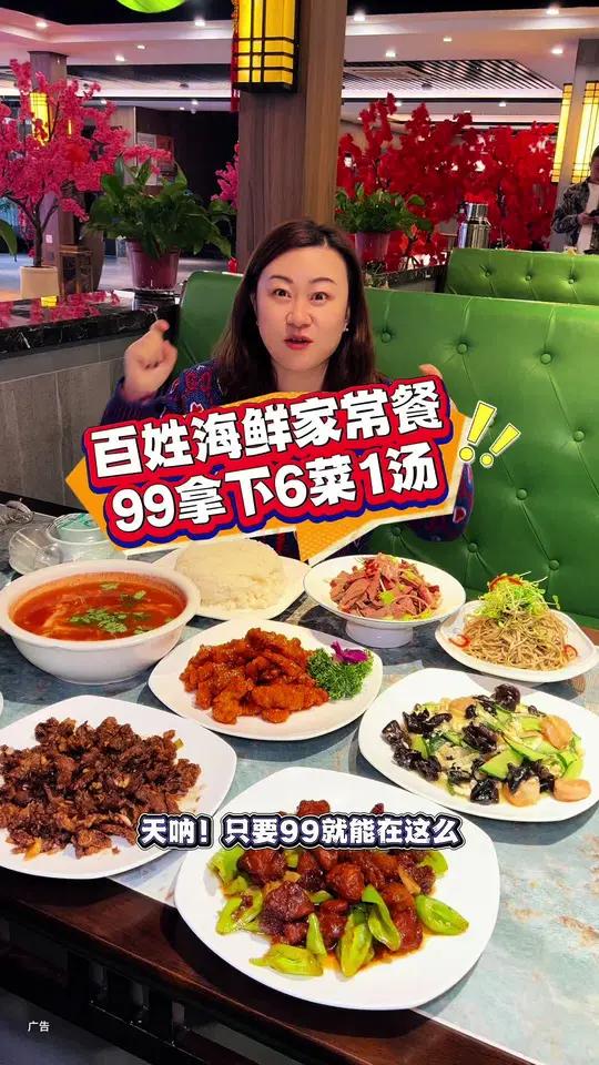 老百姓海鲜家常菜99吃到6菜一汤!超合适!左下角↙↙可团 本地人爱吃的店 吃货的双十一推荐