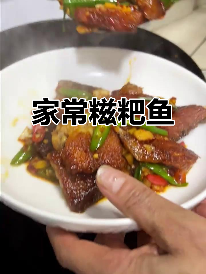 湖北糍粑鱼,家常下饭新做法