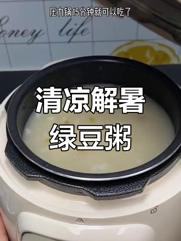 绿豆百合粥,夏日清凉又营养