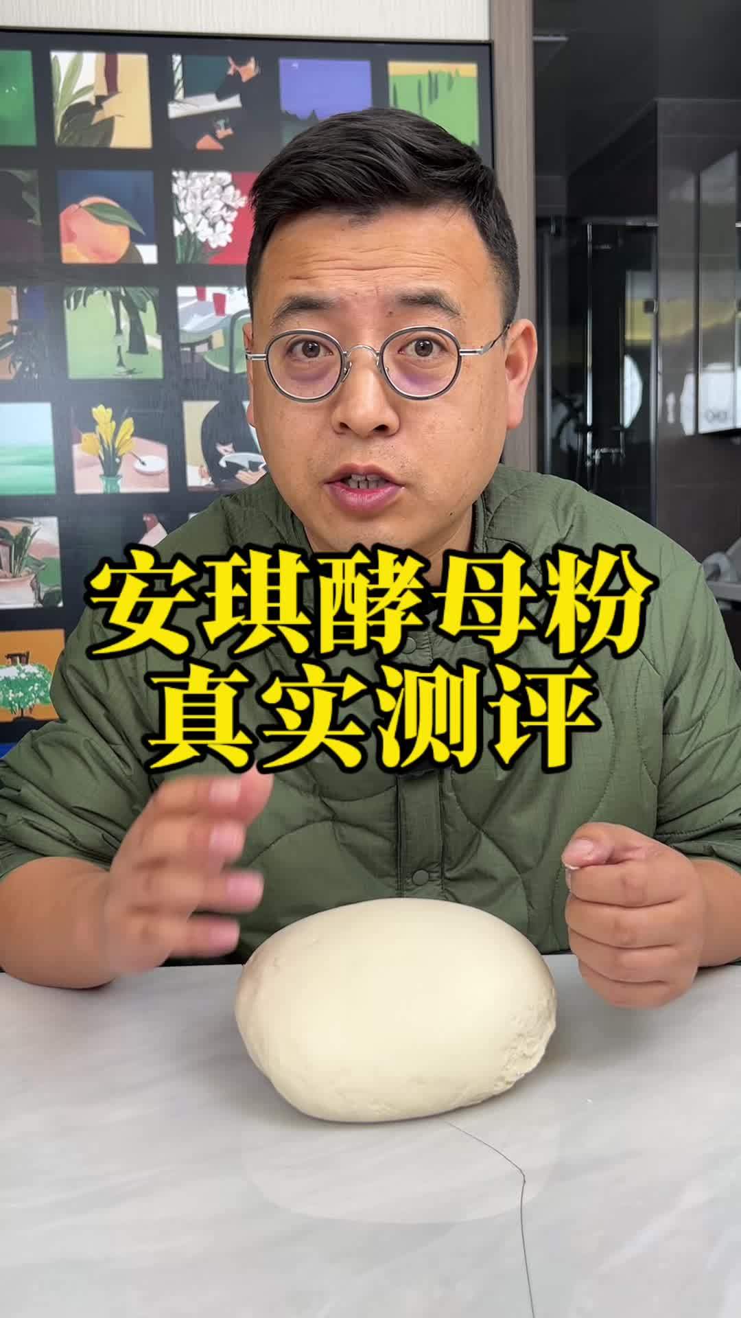 这个安琪的酵母粉真的好用吗?安琪酵母 高活性干酵母 酵母粉 测评