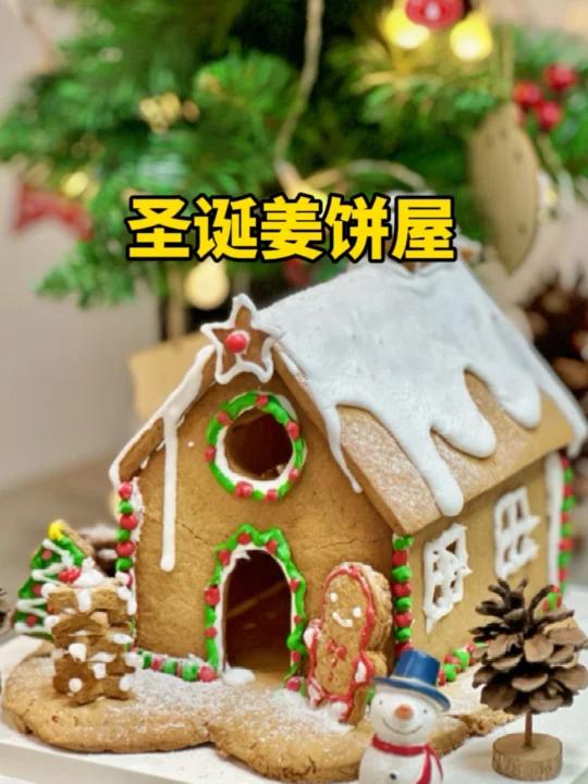 我也有属于自己的姜饼屋了圣诞氛围拉满!