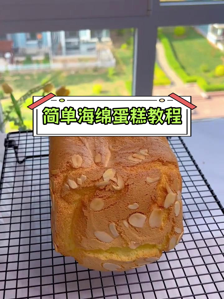 面包机也能做松软海绵蛋糕