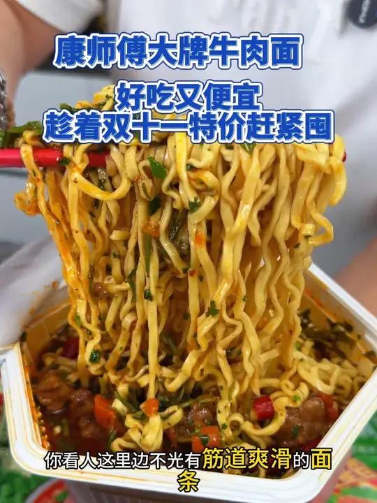 H 康师傅香菜牛肉面大特价,颗颗粒粒饱满的牛肉 康师傅香菜牛肉面 美味