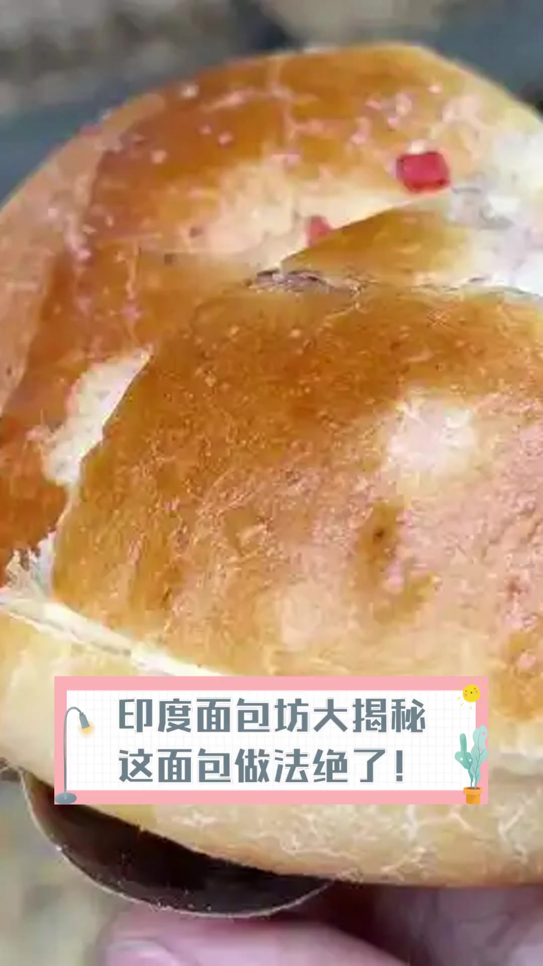 印度面包坊大揭秘,这面包做法绝了!