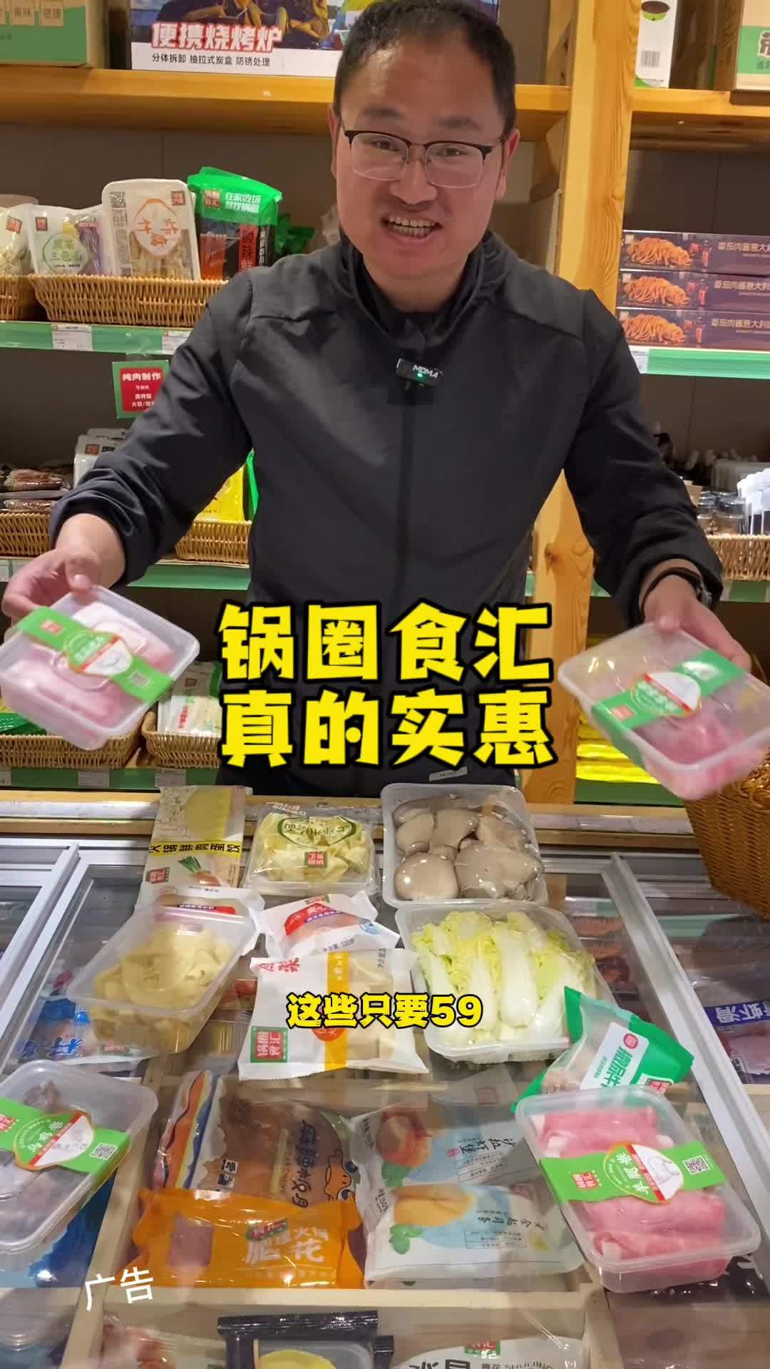 锅圈食汇火锅食材真的实惠,59这么多 我的探店日记 锅圈食汇 艾特你的饭搭子请你吃 火锅烧