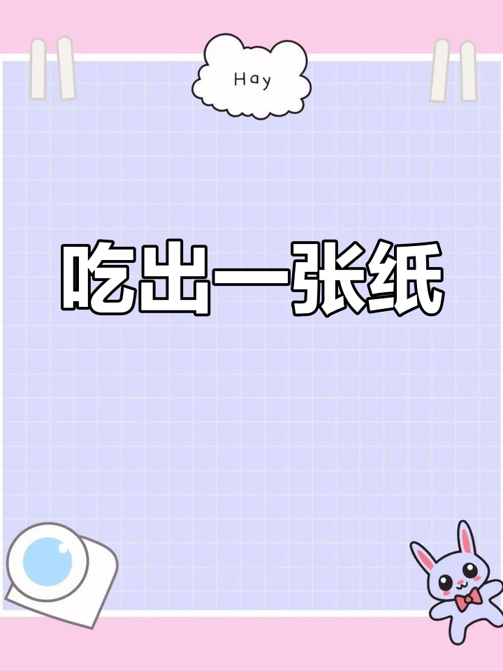 牛肉干里竟然藏纸?