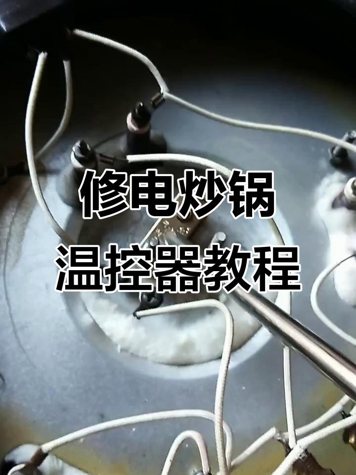 电炒锅不亮灯?教你快速修复方法,轻松恢复工作