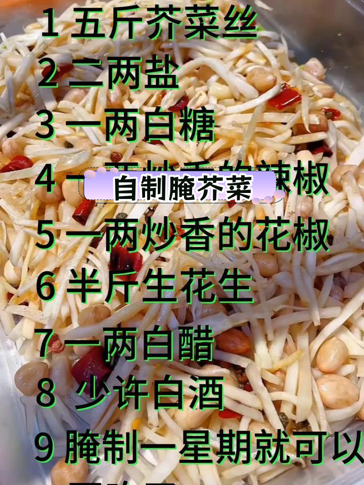 腌芥菜的家常做法,轻松搞定下饭菜