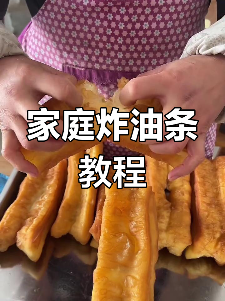 自制油条轻松做,蓬松美味无铝
