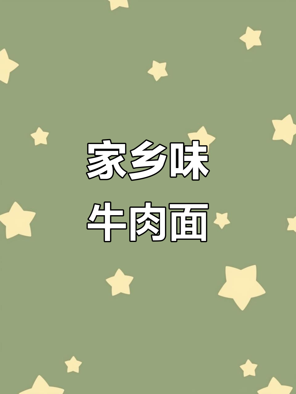 台北襄阳路牛肉面,刘师傅的家乡味道?