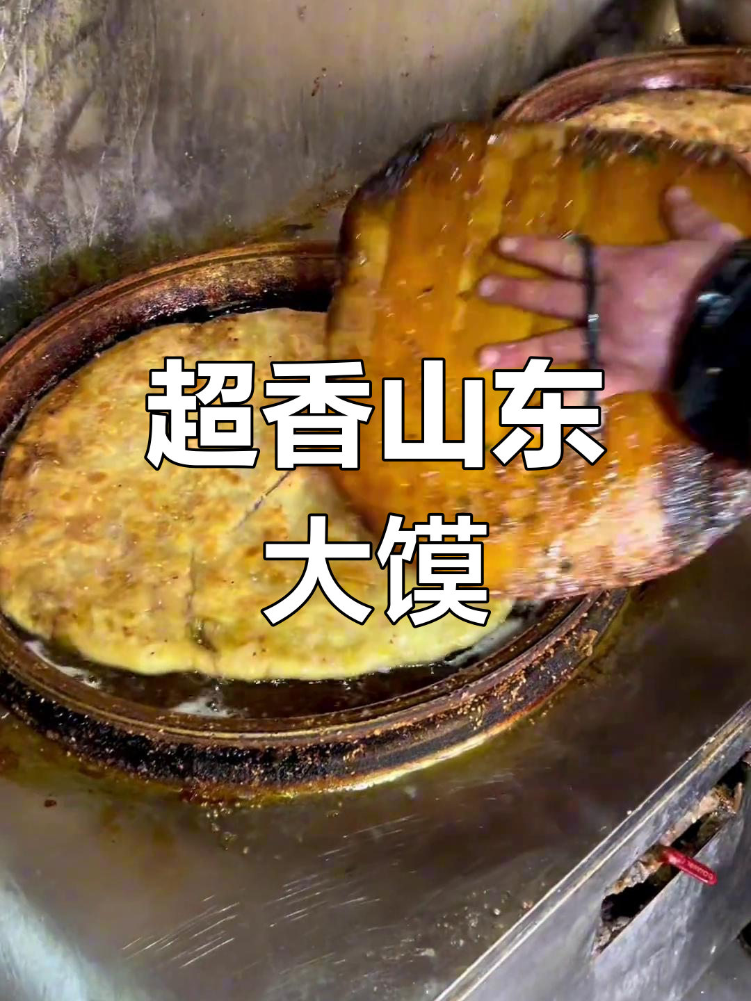 山东馍的独特魅力,驴肉花肉的完美搭配
