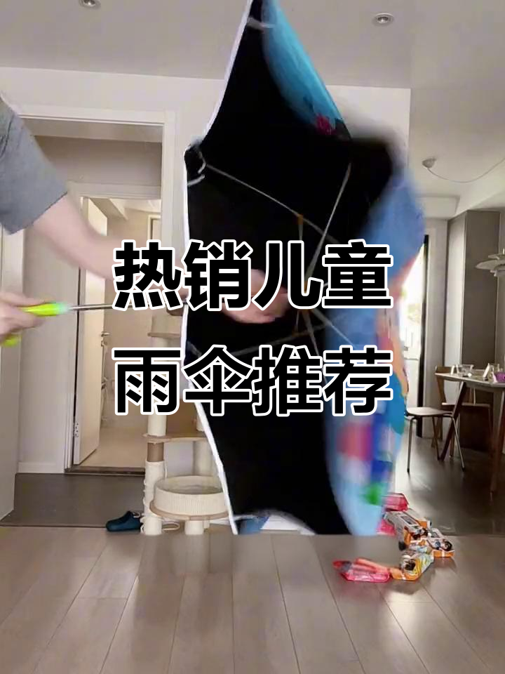 儿童雨伞大测评!这三款最值得买,轻松开合又安全