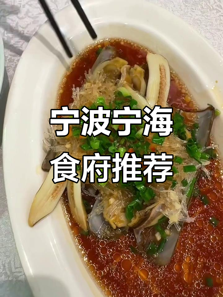 宁波宁海食府:热销美食大揭秘,烤菜年糕、葱油泥螺必试