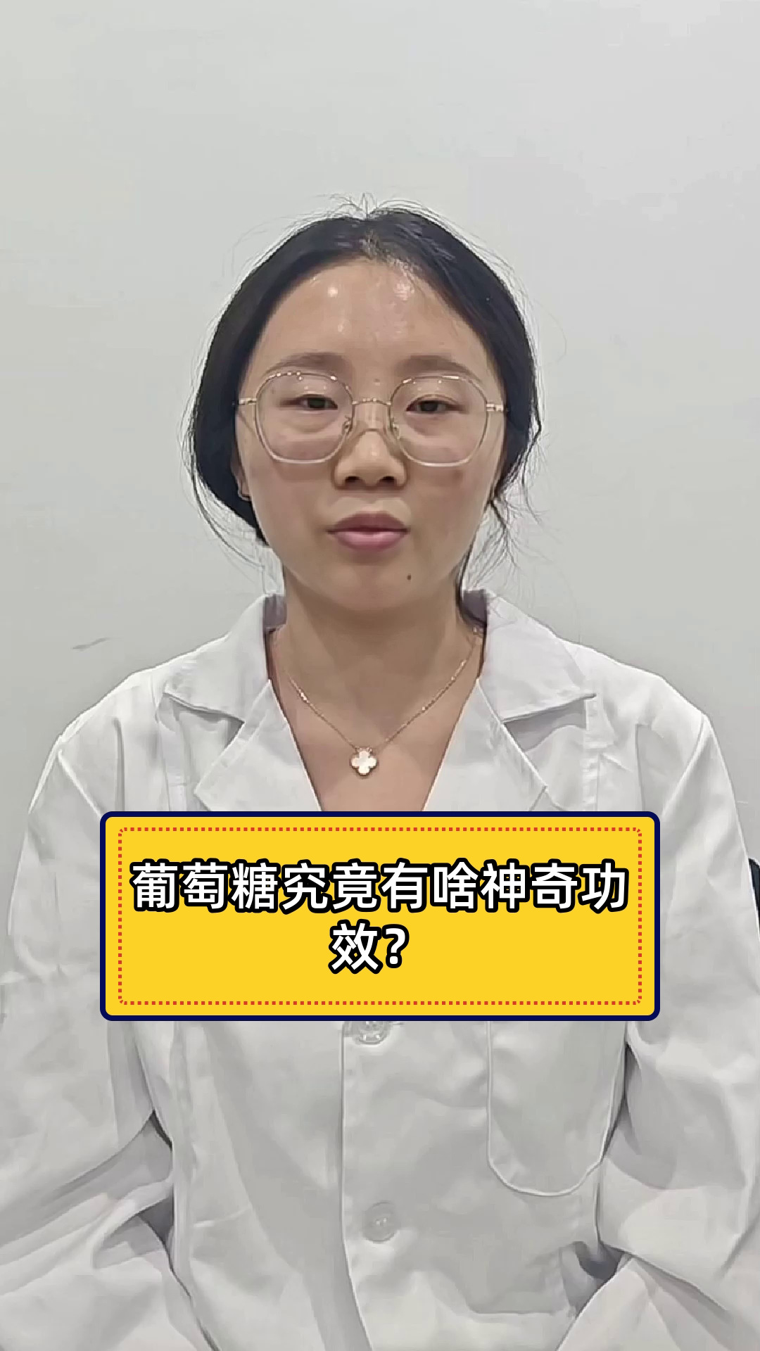 葡萄糖究竟有啥神奇功效?