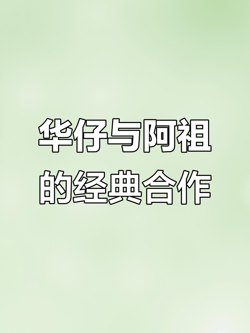 刘德华吴彦祖联手,经典电影重温艺术魅力