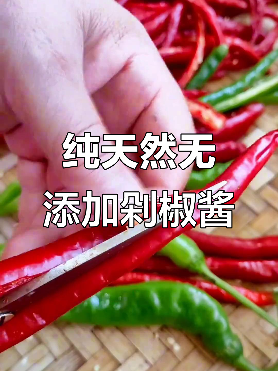 自制辣椒酱常温保存一年不坏,味道超正