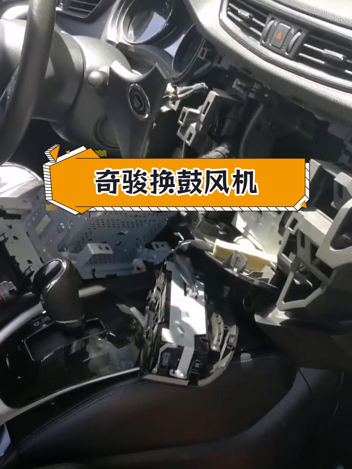 日产奇骏鼓风机更换全过程