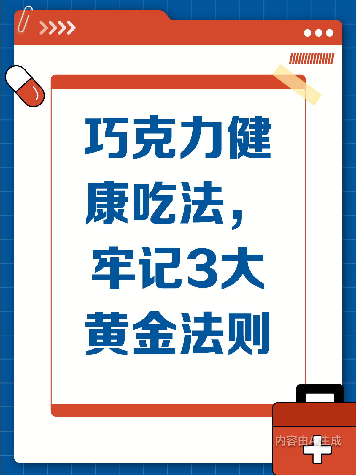 巧克力这样吃,健康又美味!