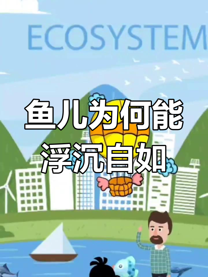 鱼如何在水中自由游动?揭秘它们的秘密武器