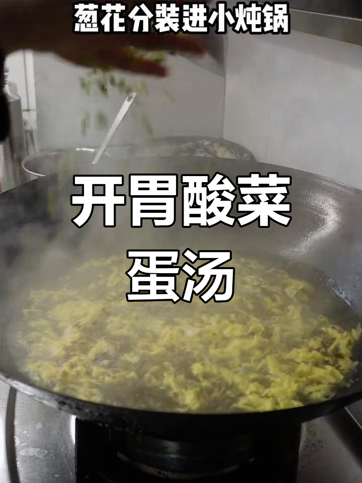 胃口差时,来碗酸咸蛋汤,开胃又简单,湖南人最爱