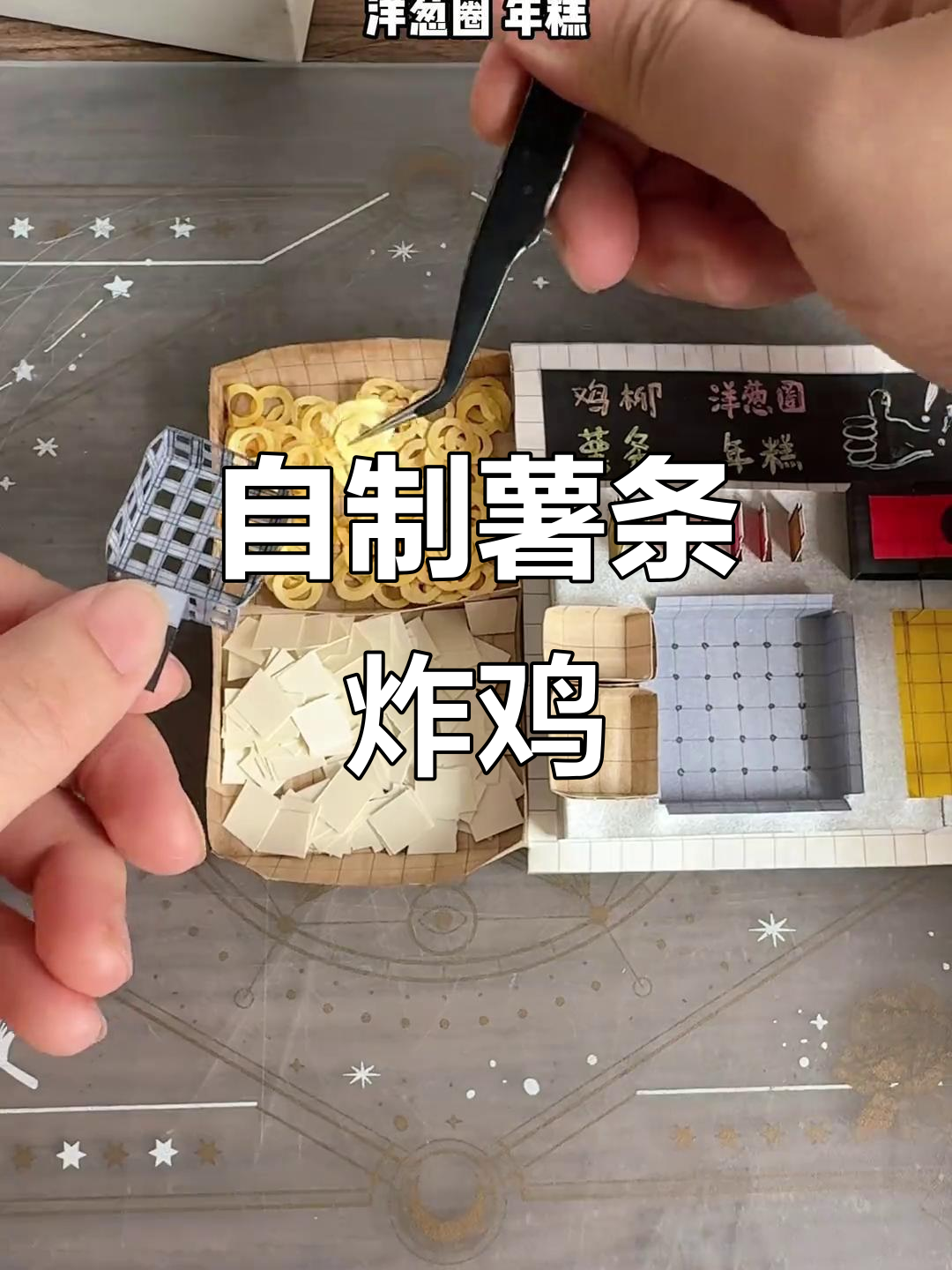 挑战薯条炸鸡DIY,奶茶配炸鸡超解压!