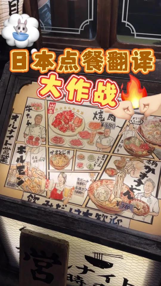 吃货有救了日本点菜翻译大作战