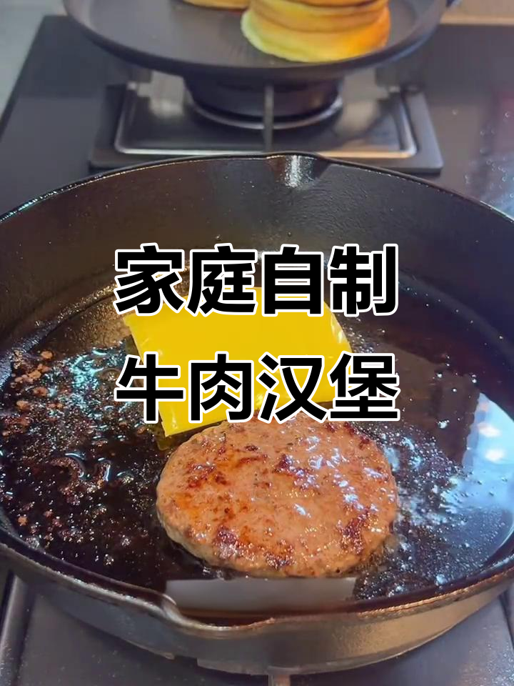自制牛肉汉堡,秒杀外面买的!