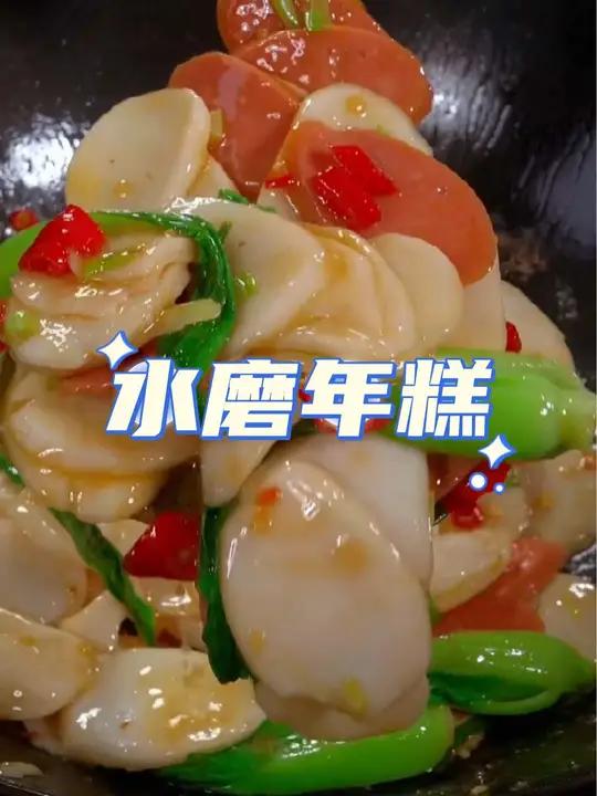 临安水磨年糕,软糯Q弹,做年糕汤,炒年糕,糯叽叽的怎么做都好吃 年糕 炒年糕 水磨年糕 大