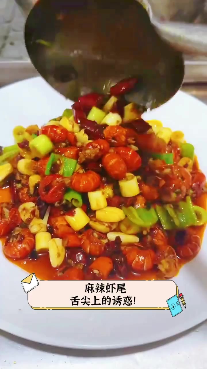 麻辣虾尾,舌尖上的诱惑!
