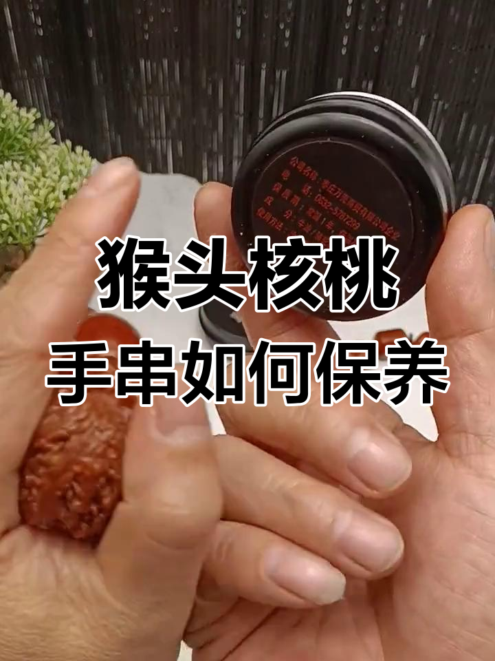 如何避免猴头核桃手串发黑?盘玩技巧与保养方法揭秘