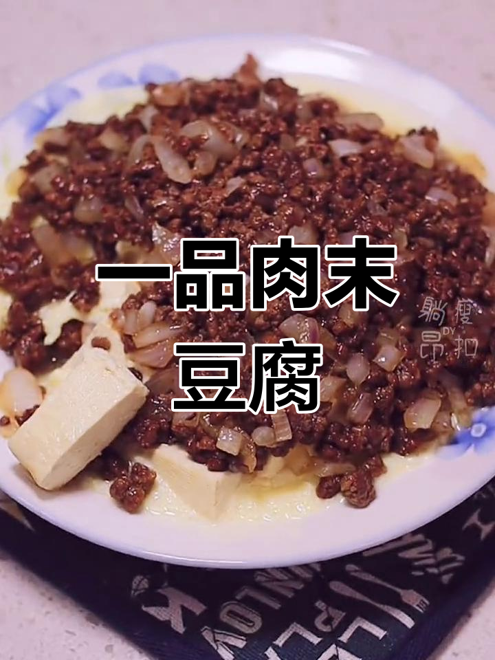 减脂餐新选择:肉末豆腐蒸蛋