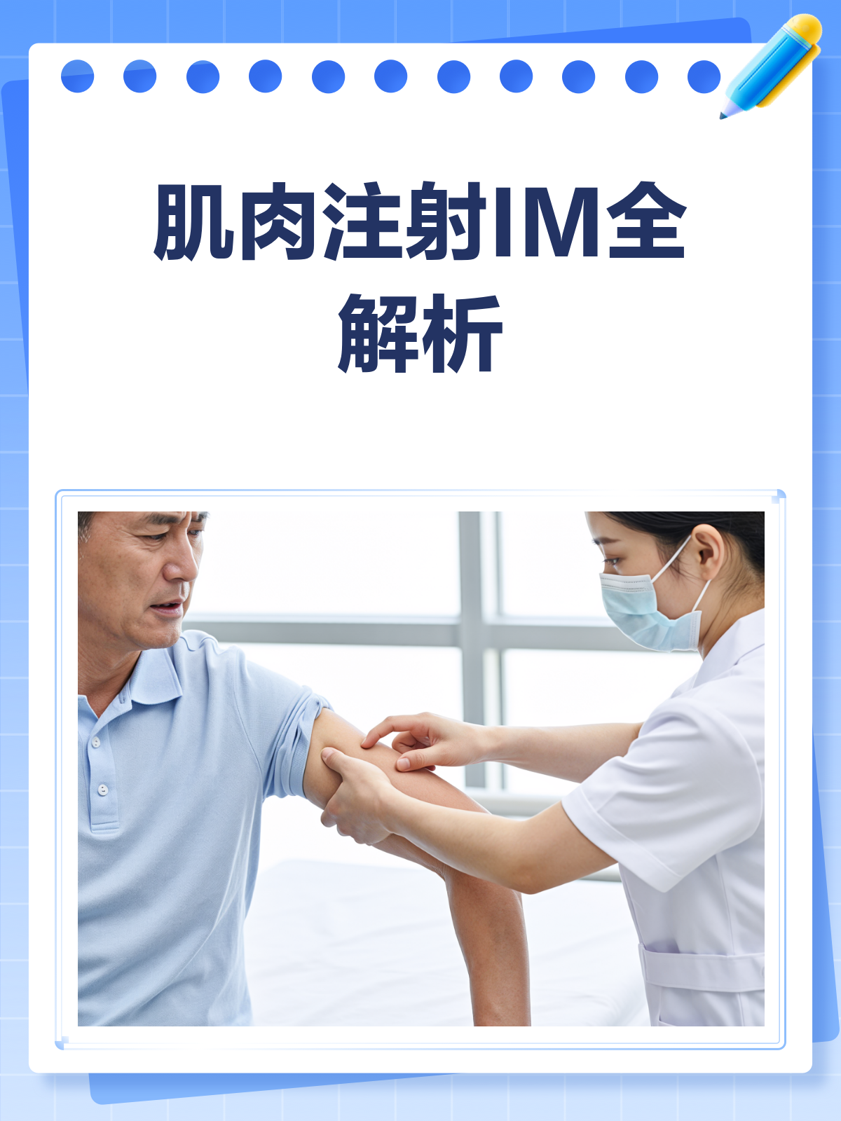 肌肉注射IM,你真的了解吗?