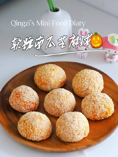 中午吃什么 糯叽叽的「免油炸南瓜芝麻球」今天来做一道软软糯糯的南瓜小甜品~外表裹满了白芝麻