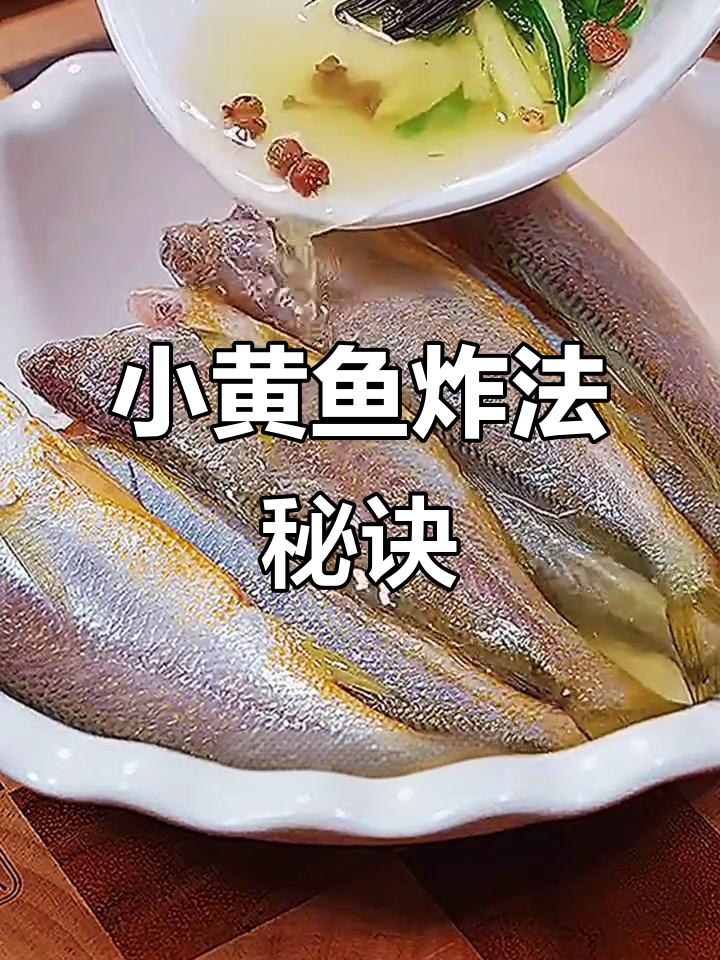小黄鱼炸不脆？教你正确做法，酥香可口，不回软！