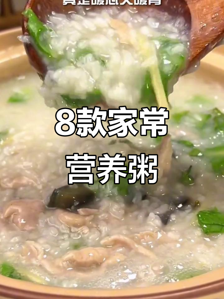 八种营养粥做法，简单又美味