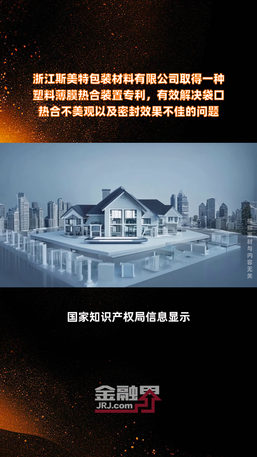 浙江斯美特包装材料有限公司取得一种塑料薄膜热合装置专利,有效解决袋口热合不美观以及密封效果