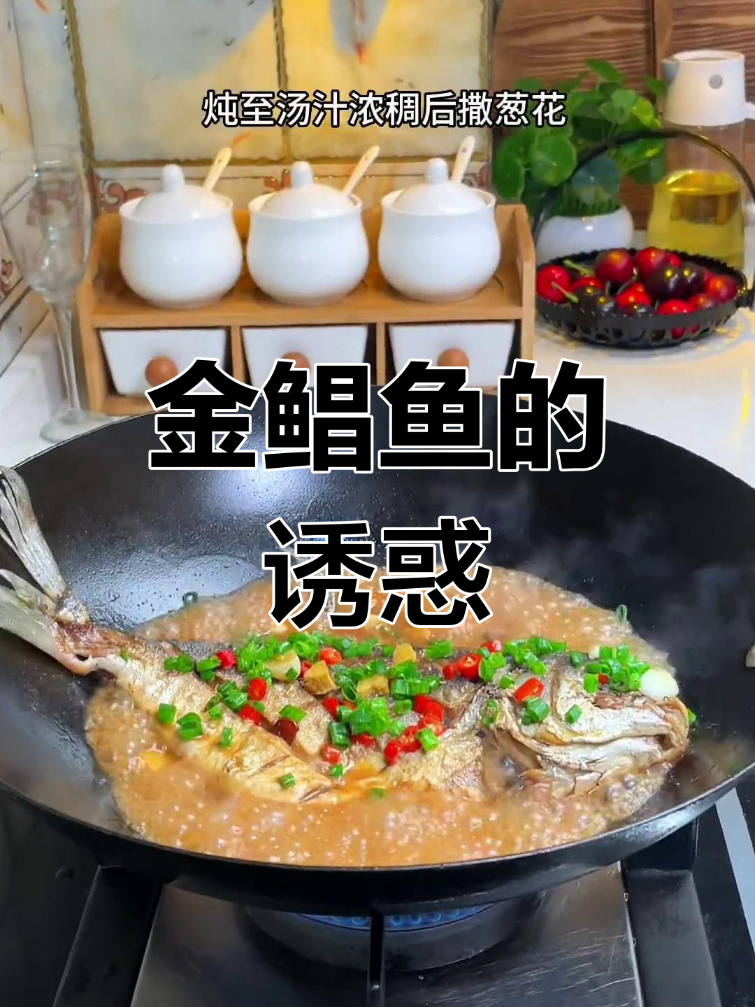 好久没尝金鲳鱼,肉嫩刺少,红烧最美味!