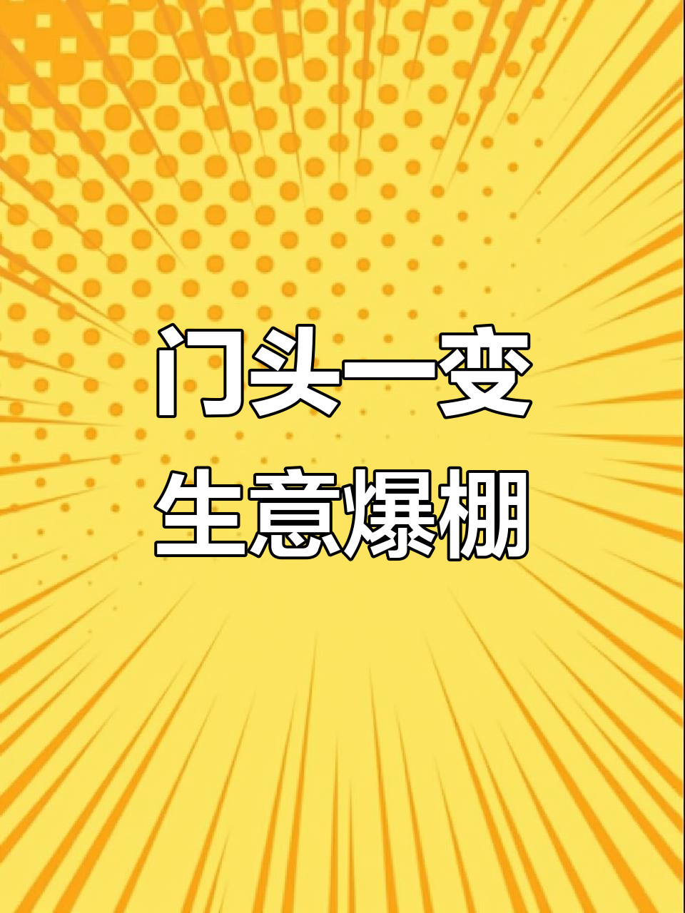 饮品店换门头后生意暴涨,设计巧妙让人惊艳