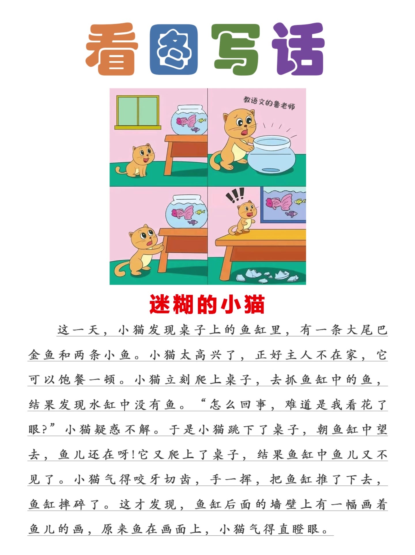 一二年级看图写话《迷糊的小猫》