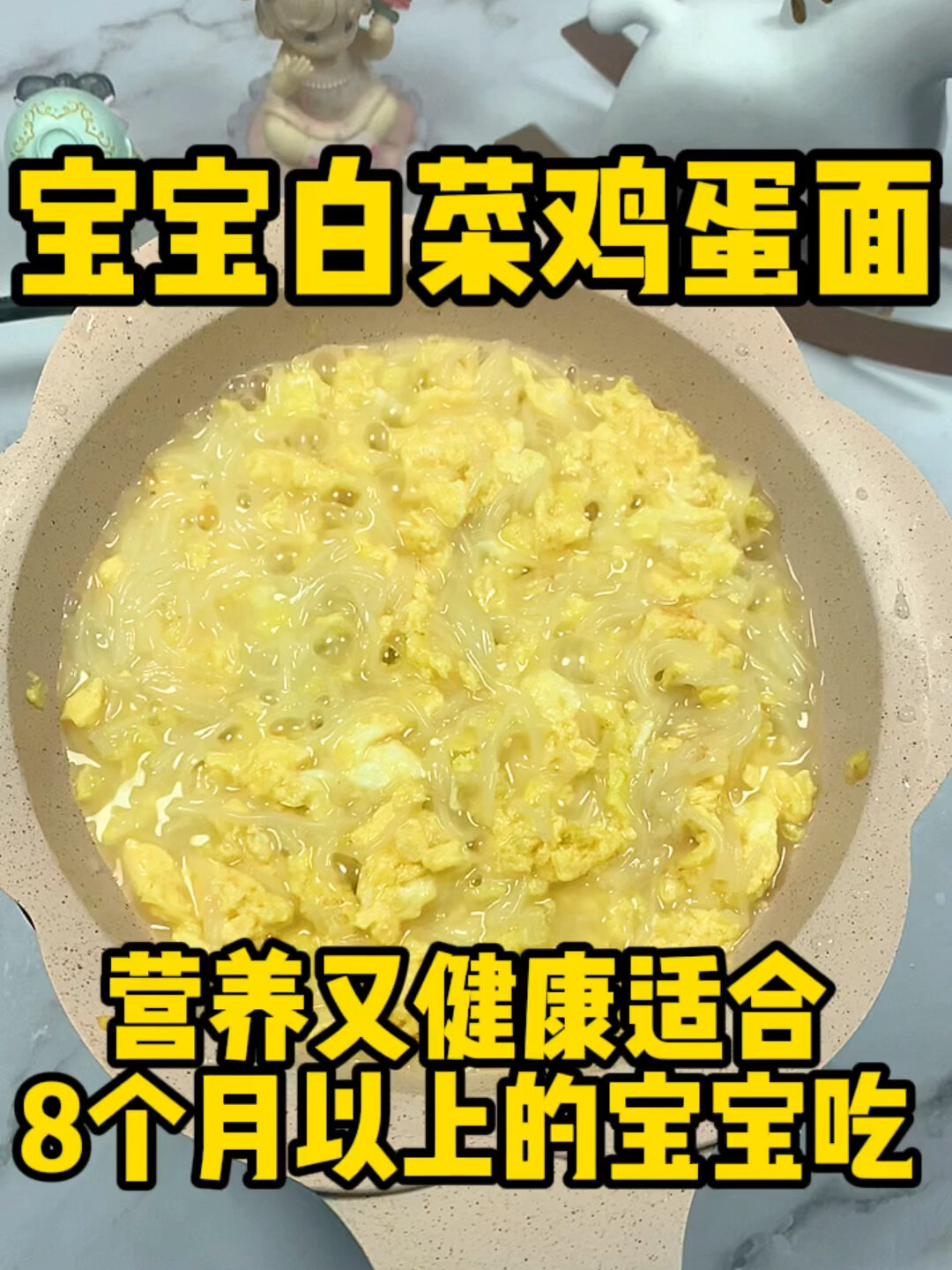 宝宝白菜鸡蛋面简单好做营养又健康
