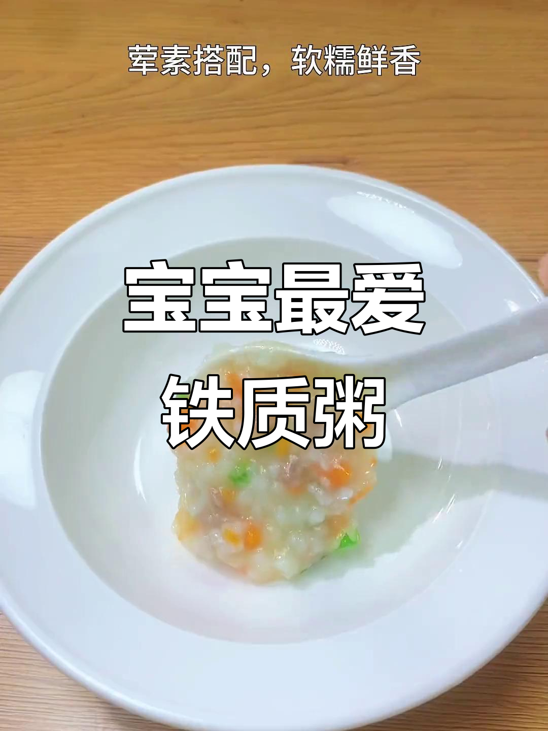 牛肉山药粥，香浓口感让宝宝无法抗拒！