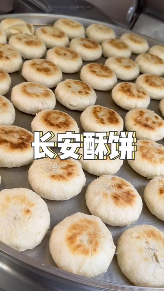 来柳巷逛街,可以买一份尝尝,七种口味不错!美食 酥饼 长安酥饼