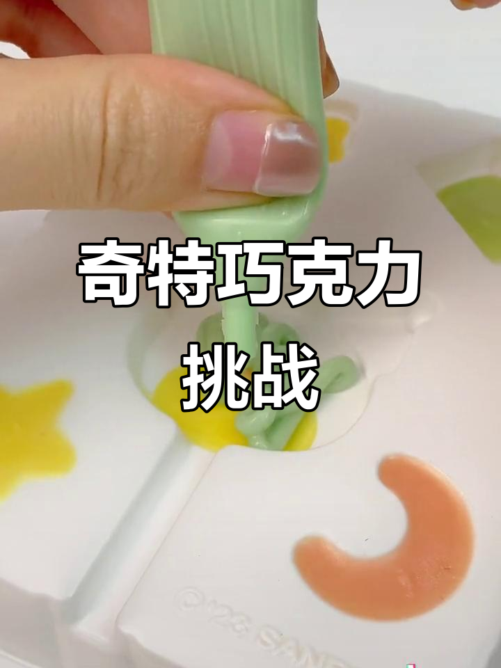 库洛米巧克力挑战,零下26度不凝固?结果竟是块奇怪造型!