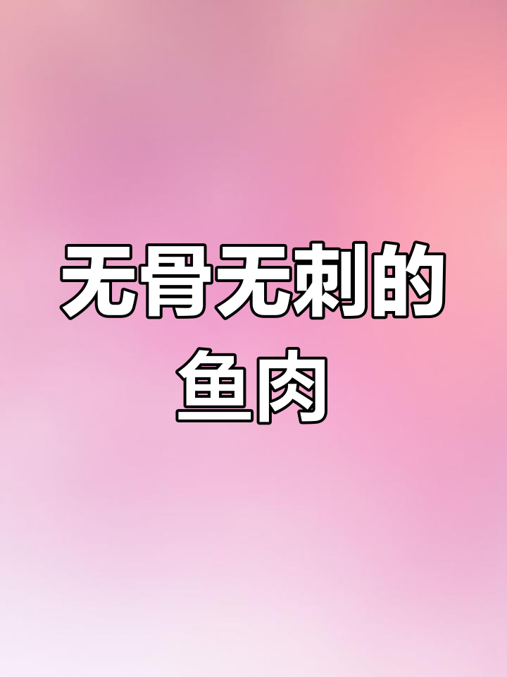 烤干后的鱼刺都能嚼碎,这种淡水石斑鱼的独特吃法